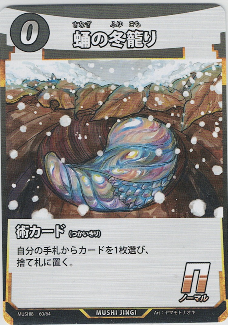 MUSHI8-060 N 蛹の冬籠り